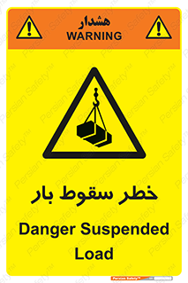 Suspended Load , Load , پرت شدن , افتادن , بار , محموله , معلق , 