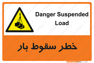 Suspended Load , Load , پرت شدن , افتادن , بار , محموله , معلق , 