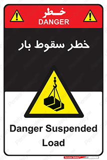 Suspended Load , Load , پرت شدن , افتادن , بار , محموله , معلق , 