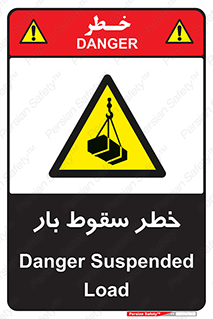 Suspended Load , Load , پرت شدن , افتادن , بار , محموله , معلق , 