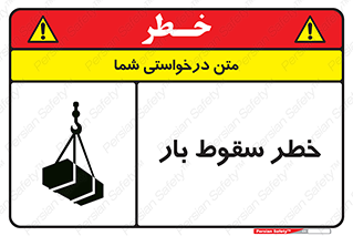 Suspended Load , Load , پرت شدن , افتادن , بار , محموله , معلق , 