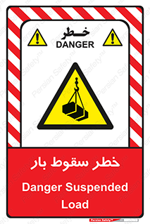 Suspended Load , Load , پرت شدن , افتادن , بار , محموله , معلق , 