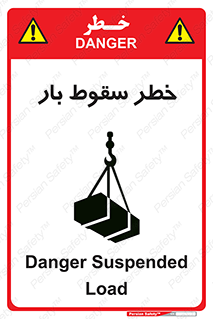 تابلوی ایمنی خطر سقوط بار – طرح 10203