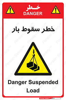 Suspended Load , Load , پرت شدن , افتادن , بار , محموله , معلق , 