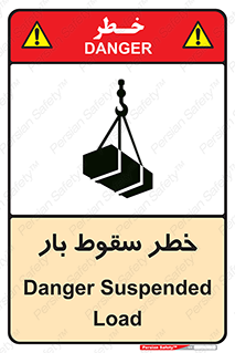 Suspended Load , Load , پرت شدن , افتادن , بار , محموله , معلق , 
