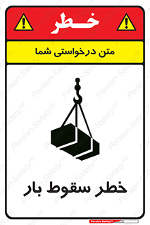 Suspended Load , Load , پرت شدن , افتادن , بار , محموله , معلق , 