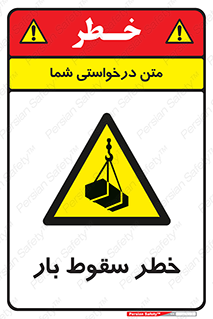 Suspended Load , Load , پرت شدن , افتادن , بار , محموله , معلق , 