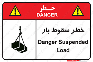 Suspended Load , Load , پرت شدن , افتادن , بار , محموله , معلق , 