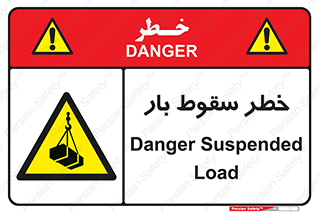 Suspended Load , Load , پرت شدن , افتادن , بار , محموله , معلق , 
