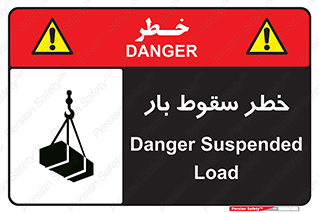 Suspended Load , Load , پرت شدن , افتادن , بار , محموله , معلق , 