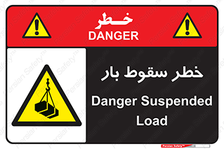 Suspended Load , Load , پرت شدن , افتادن , بار , محموله , معلق , 