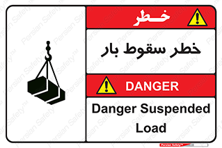 Suspended Load , Load , پرت شدن , افتادن , بار , محموله , معلق , 