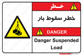 Suspended Load , Load , پرت شدن , افتادن , بار , محموله , معلق , 