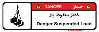 Suspended Load , Load , پرت شدن , افتادن , بار , محموله , معلق , 