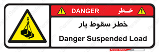 Suspended Load , Load , پرت شدن , افتادن , بار , محموله , معلق , 