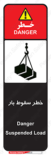 تابلوی ایمنی خطر سقوط بار – طرح 10203