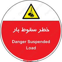 Suspended Load , Load , پرت شدن , افتادن , بار , محموله , معلق , 