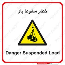 Suspended Load , Load , پرت شدن , افتادن , بار , محموله , معلق , 