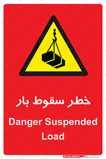 Suspended Load , Load , پرت شدن , افتادن , بار , محموله , معلق , 