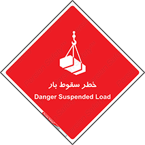Suspended Load , Load , پرت شدن , افتادن , بار , محموله , معلق , 
