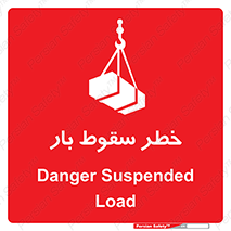 Suspended Load , Load , پرت شدن , افتادن , بار , محموله , معلق , 