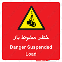 Suspended Load , Load , پرت شدن , افتادن , بار , محموله , معلق , 