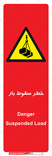 Suspended Load , Load , پرت شدن , افتادن , بار , محموله , معلق , 