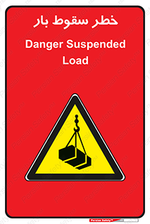 Suspended Load , Load , پرت شدن , افتادن , بار , محموله , معلق , 