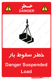 Suspended Load , Load , پرت شدن , افتادن , بار , محموله , معلق , 