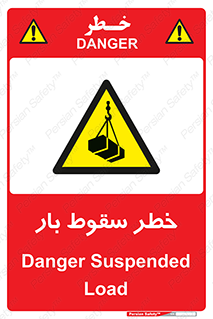 Suspended Load , Load , پرت شدن , افتادن , بار , محموله , معلق , 