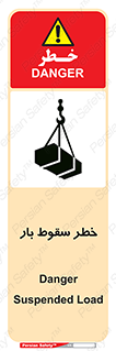 Suspended Load , Load , پرت شدن , افتادن , بار , محموله , معلق , 