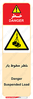 Suspended Load , Load , پرت شدن , افتادن , بار , محموله , معلق , 