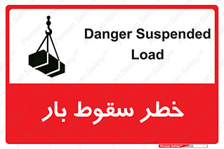 Suspended Load , Load , پرت شدن , افتادن , بار , محموله , معلق , 