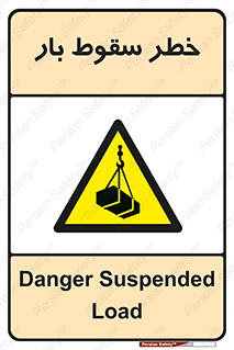 Suspended Load , Load , پرت شدن , افتادن , بار , محموله , معلق , 
