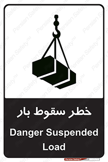 Suspended Load , Load , پرت شدن , افتادن , بار , محموله , معلق , 