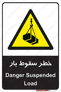 Suspended Load , Load , پرت شدن , افتادن , بار , محموله , معلق , 
