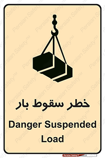 تابلوی ایمنی خطر سقوط بار – طرح 10203