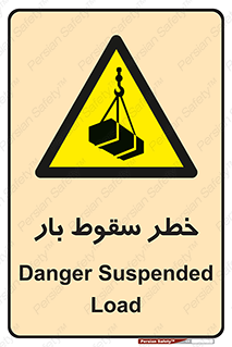 Suspended Load , Load , پرت شدن , افتادن , بار , محموله , معلق , 