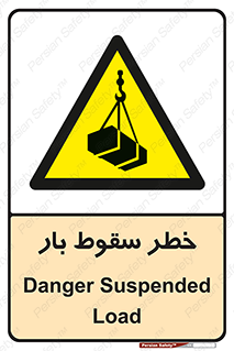 Suspended Load , Load , پرت شدن , افتادن , بار , محموله , معلق , 