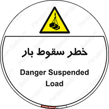 Suspended Load , Load , پرت شدن , افتادن , بار , محموله , معلق , 