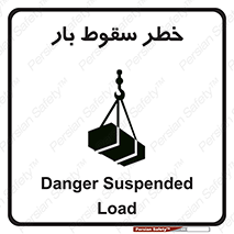 تابلوی ایمنی خطر سقوط بار – طرح 10203