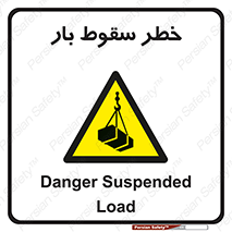 Suspended Load , Load , پرت شدن , افتادن , بار , محموله , معلق , 
