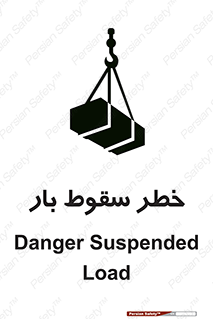 Suspended Load , Load , پرت شدن , افتادن , بار , محموله , معلق , 