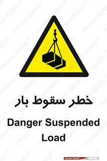 Suspended Load , Load , پرت شدن , افتادن , بار , محموله , معلق , 