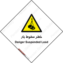 Suspended Load , Load , پرت شدن , افتادن , بار , محموله , معلق , 