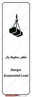 Suspended Load , Load , پرت شدن , افتادن , بار , محموله , معلق , 