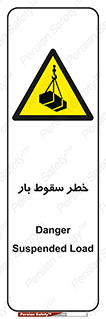 Suspended Load , Load , پرت شدن , افتادن , بار , محموله , معلق , 