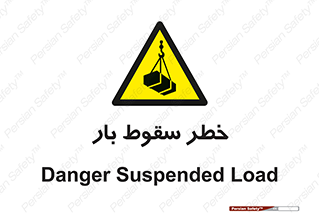 Suspended Load , Load , پرت شدن , افتادن , بار , محموله , معلق , 