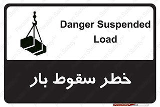 Suspended Load , Load , پرت شدن , افتادن , بار , محموله , معلق , 