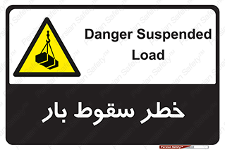 Suspended Load , Load , پرت شدن , افتادن , بار , محموله , معلق , 